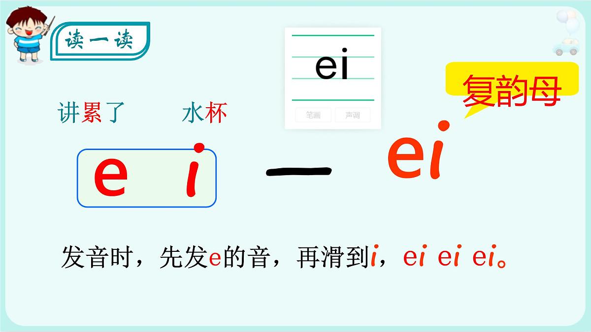 小学  语文  统编版（2024）  一年级上册（2024）  第四单元 汉语拼音10 ai ei ui 课件第5页