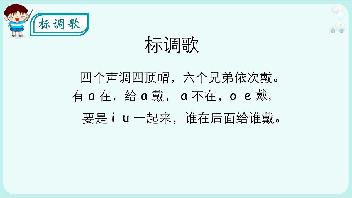小学  语文  统编版（2024）  一年级上册（2024）  第四单元 汉语拼音10 ai ei ui 课件第7页