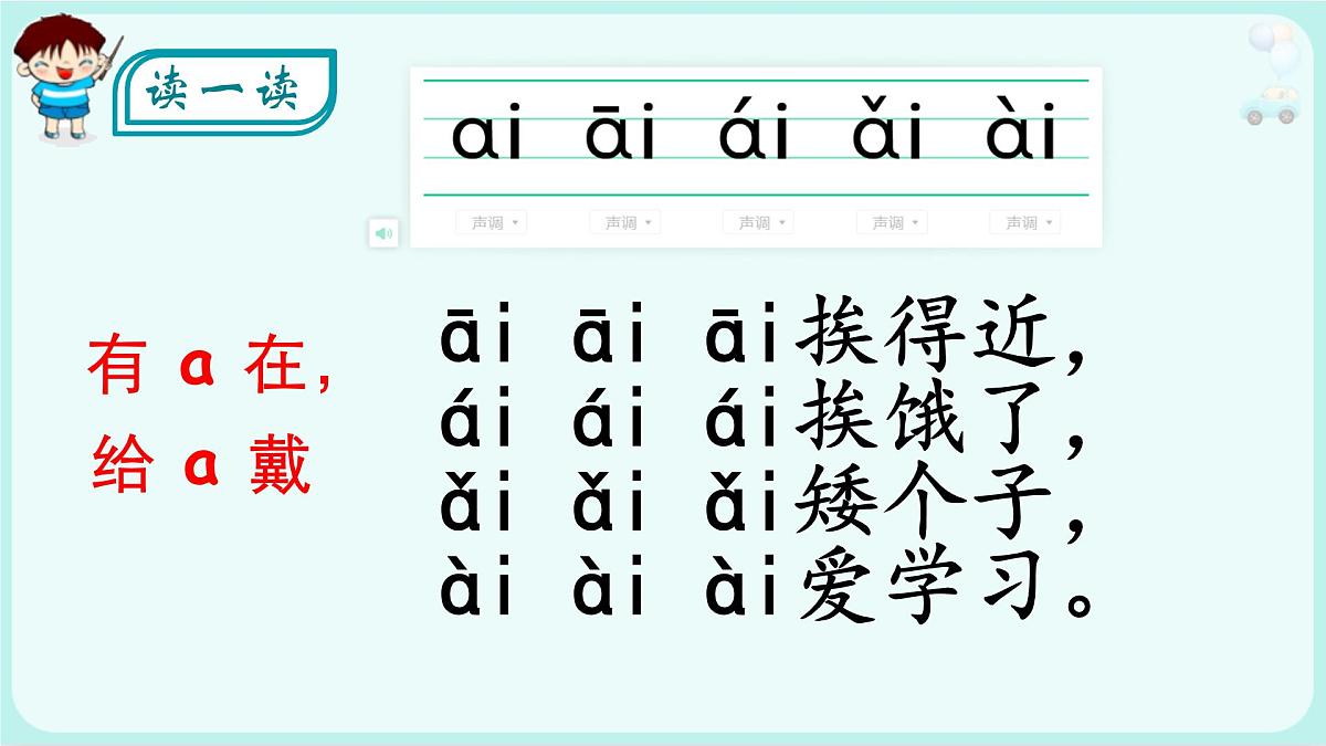 小学  语文  统编版（2024）  一年级上册（2024）  第四单元 汉语拼音10 ai ei ui 课件第8页
