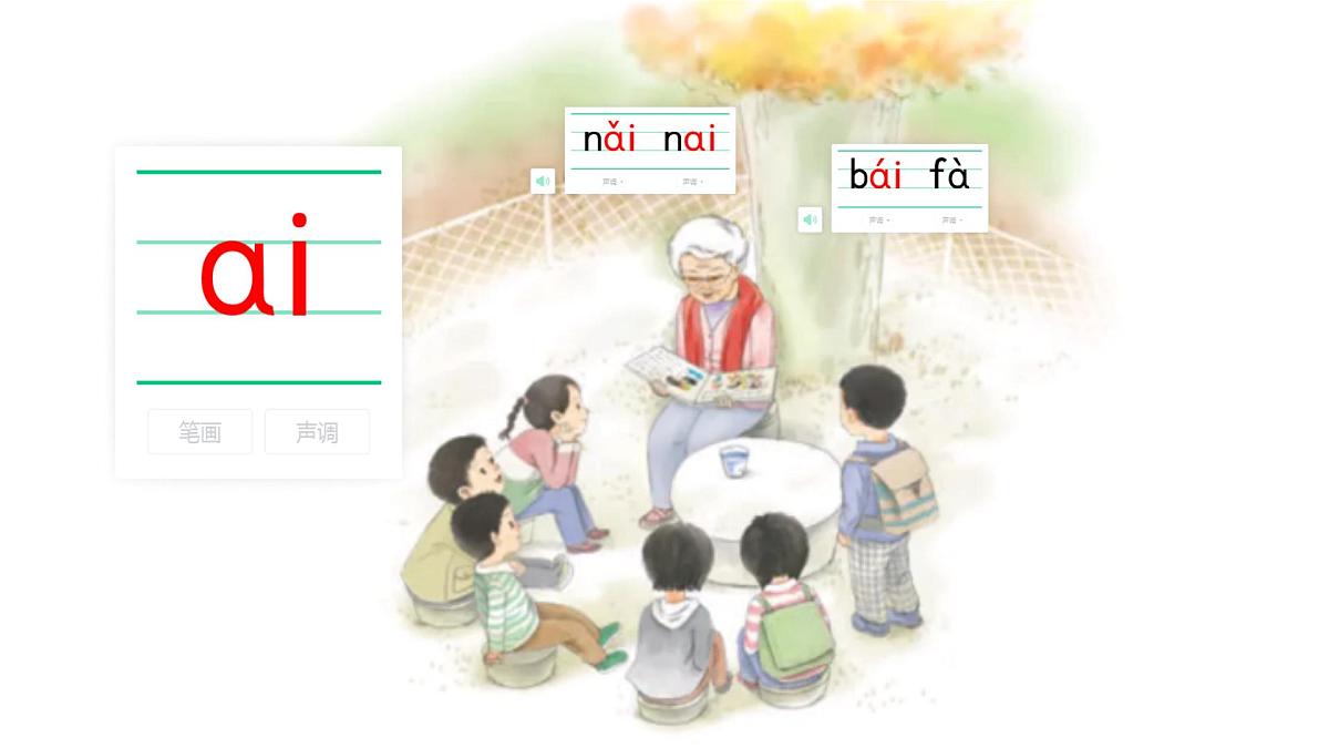 小学  语文  统编版（2024）  一年级上册（2024）  第四单元 汉语拼音10 ai ei ui 课件第3页