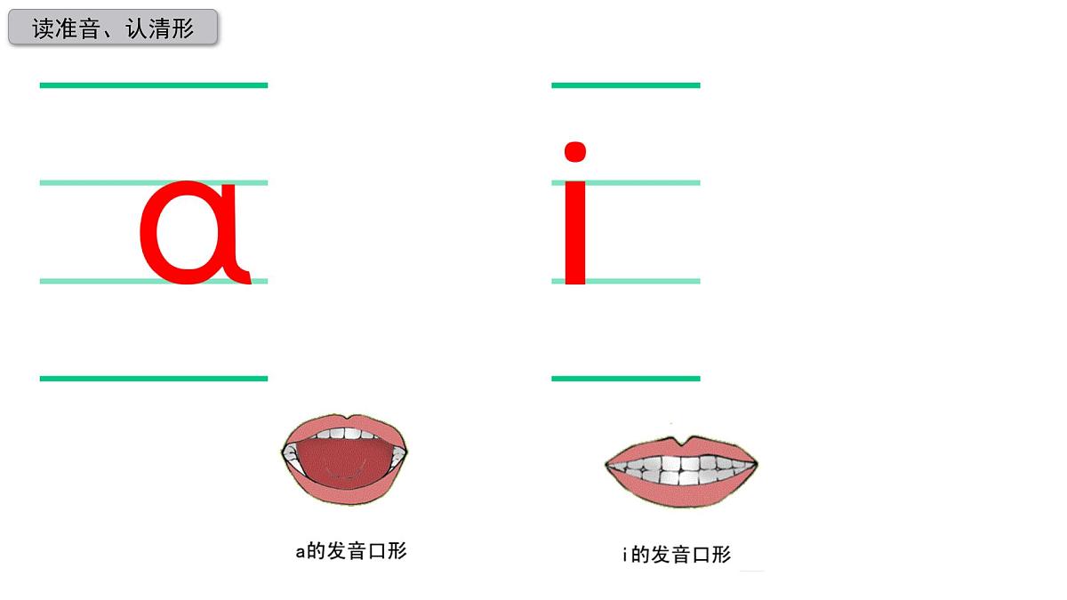 小学  语文  统编版（2024）  一年级上册（2024）  第四单元 汉语拼音10 ai ei ui 课件第4页