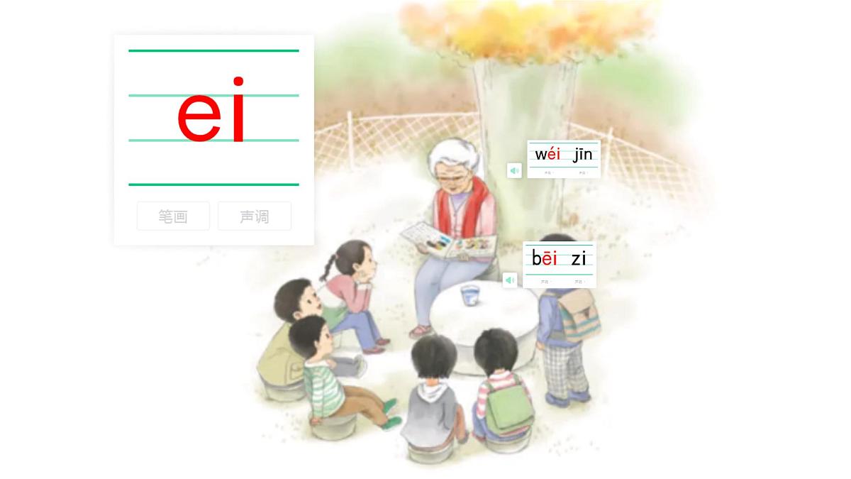 小学  语文  统编版（2024）  一年级上册（2024）  第四单元 汉语拼音10 ai ei ui 课件第8页