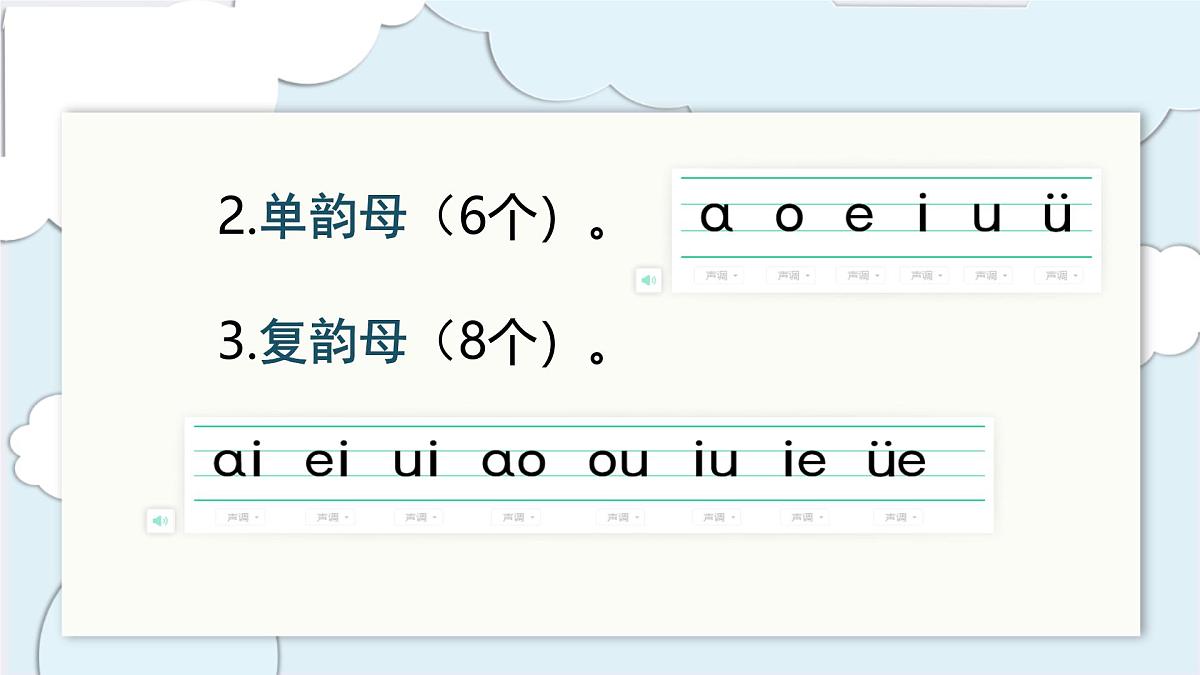 小学  语文  统编版（2024）  一年级上册（2024）  第三单元 汉语拼音第三单元复习课件第4页