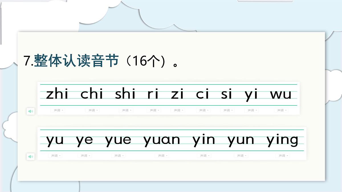 小学  语文  统编版（2024）  一年级上册（2024）  第三单元 汉语拼音第三单元复习课件第6页