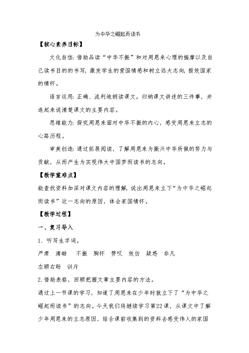 四年级《为中华之崛起而读书》第二课时教案第1页