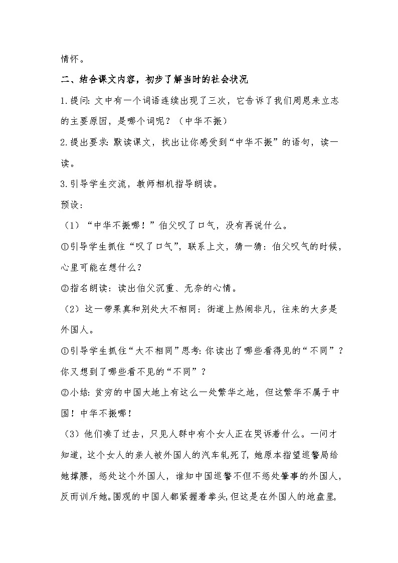 四年级《为中华之崛起而读书》第二课时教案第2页