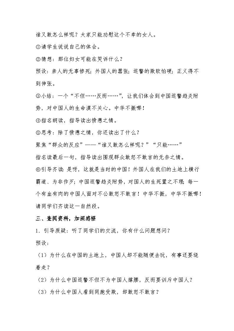 四年级《为中华之崛起而读书》第二课时教案第3页