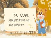 【25秋】統(tǒng)編版小學(xué)語(yǔ)文二年級(jí)上冊(cè)-《語(yǔ)文園地八》課件