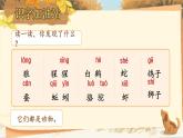 【25秋】統(tǒng)編版小學(xué)語(yǔ)文二年級(jí)上冊(cè)-《語(yǔ)文園地八》課件