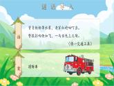 【25秋】統(tǒng)編版小學(xué)語(yǔ)文二年級(jí)上冊(cè)-《語(yǔ)文園地五》課件