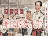 【25秋】統(tǒng)編版小學(xué)語文二年級上冊-6.16《難忘的潑水節(jié)》課件