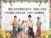 【25秋】統(tǒng)編版小學(xué)語文二年級上冊-6.16《難忘的潑水節(jié)》課件