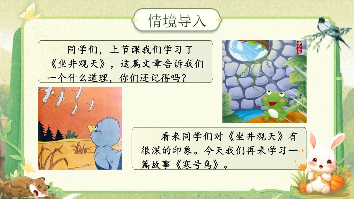 【25秋】统编版小学语文二年级上册-阅读12.《寒号鸟》课件第4页