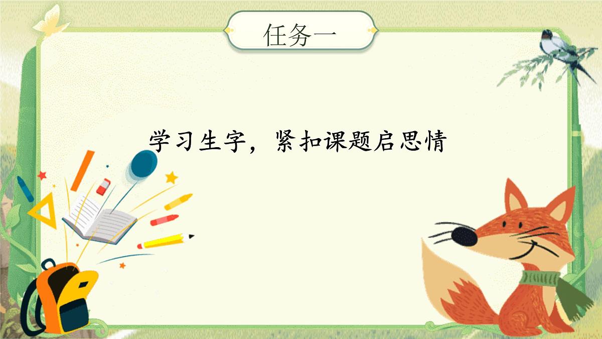 【25秋】统编版小学语文二年级上册-阅读12.《寒号鸟》课件第8页