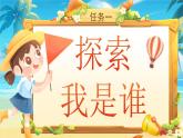 【25秋】統(tǒng)編版小學(xué)語文二年級上冊-閱讀2.《我是什么》課件