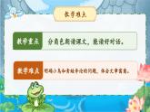 【25秋】統(tǒng)編版小學語文二年級上冊-閱讀11.《坐井觀天》課件