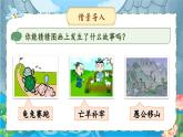 【25秋】統(tǒng)編版小學語文二年級上冊-閱讀11.《坐井觀天》課件