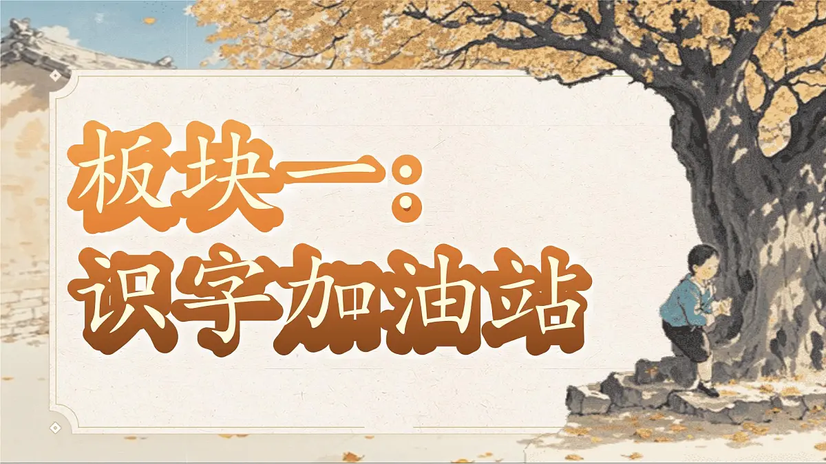 【25秋】统编版小学语文二年级上册-语文园地六课件第4页