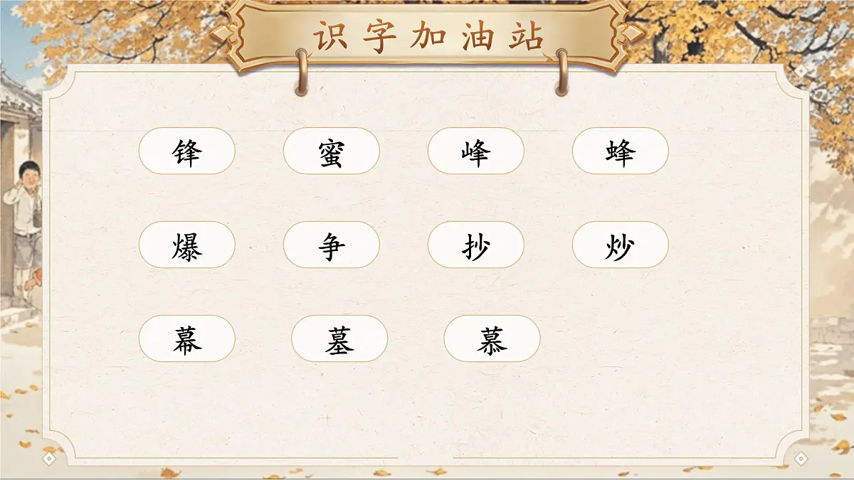 【25秋】统编版小学语文二年级上册-语文园地六课件第5页