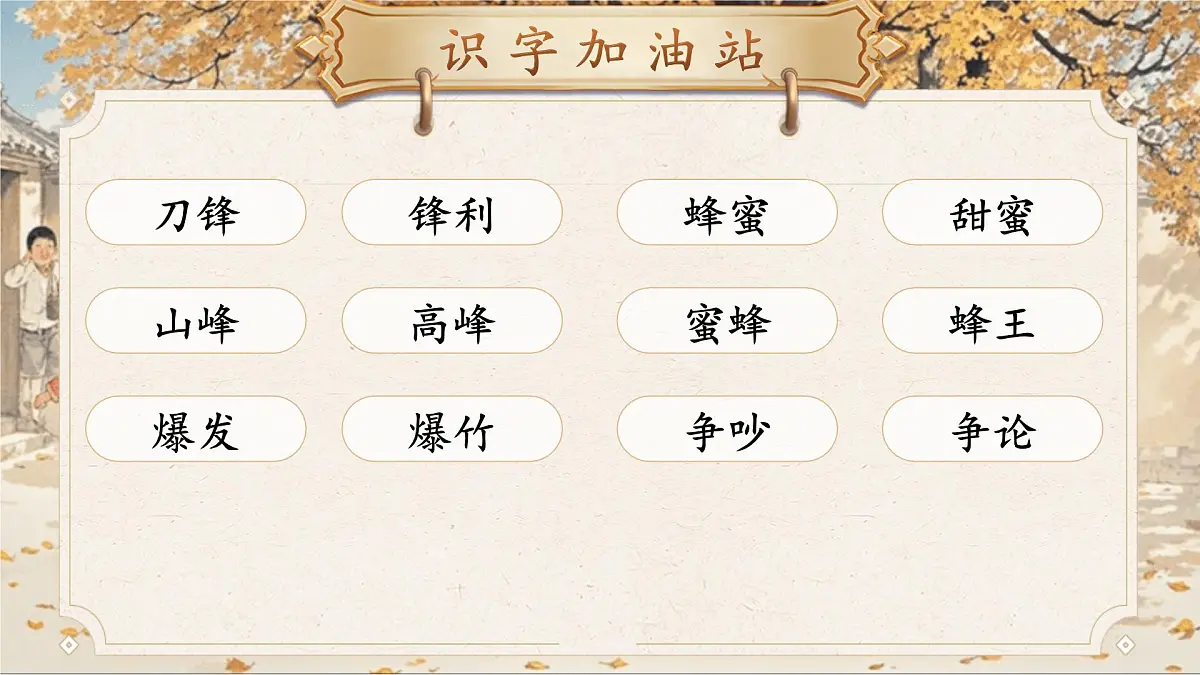 【25秋】统编版小学语文二年级上册-语文园地六课件第6页