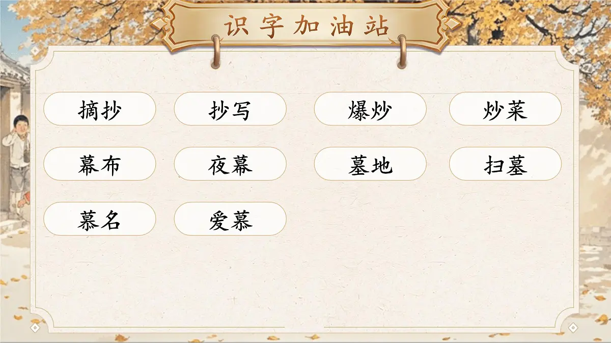 【25秋】统编版小学语文二年级上册-语文园地六课件第7页