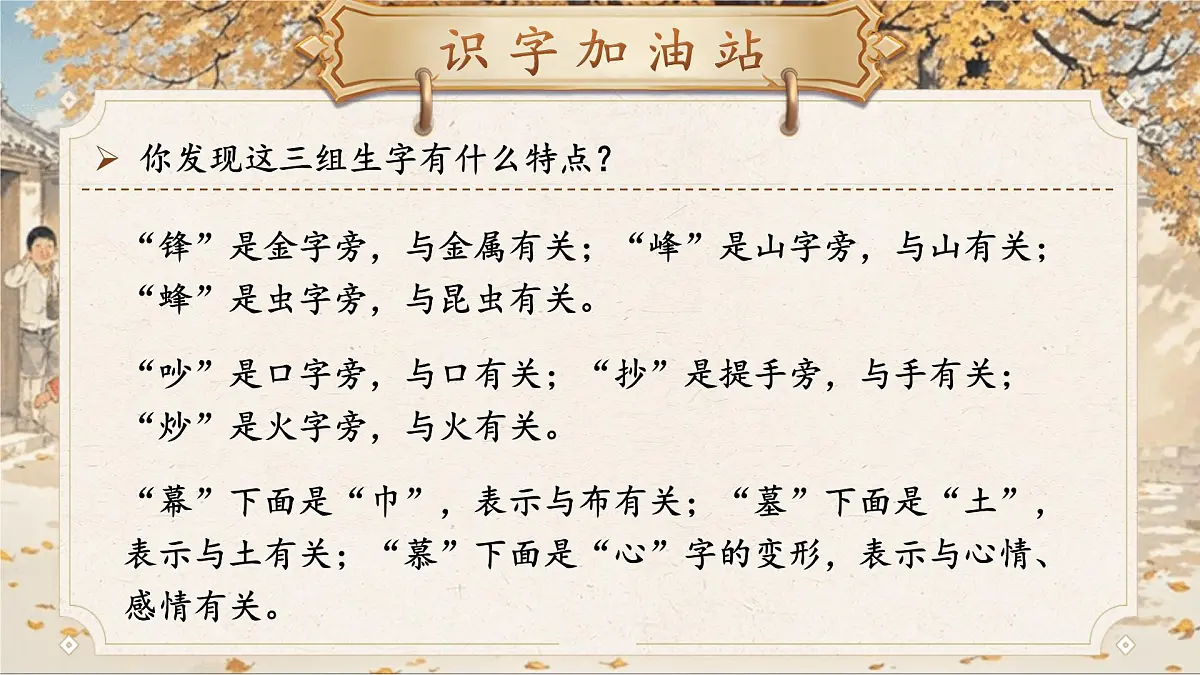 【25秋】统编版小学语文二年级上册-语文园地六课件第8页