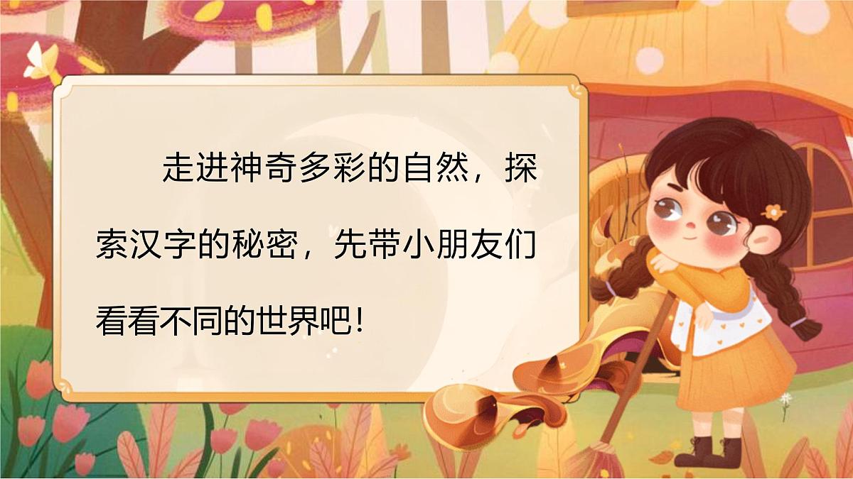 【25秋】统编版小学语文二年级上册-识字3.《拍手歌》课件第2页