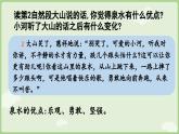【25秋】統(tǒng)編版小學(xué)語文二年級上冊-閱讀23.《快樂的小河》第2課時課件