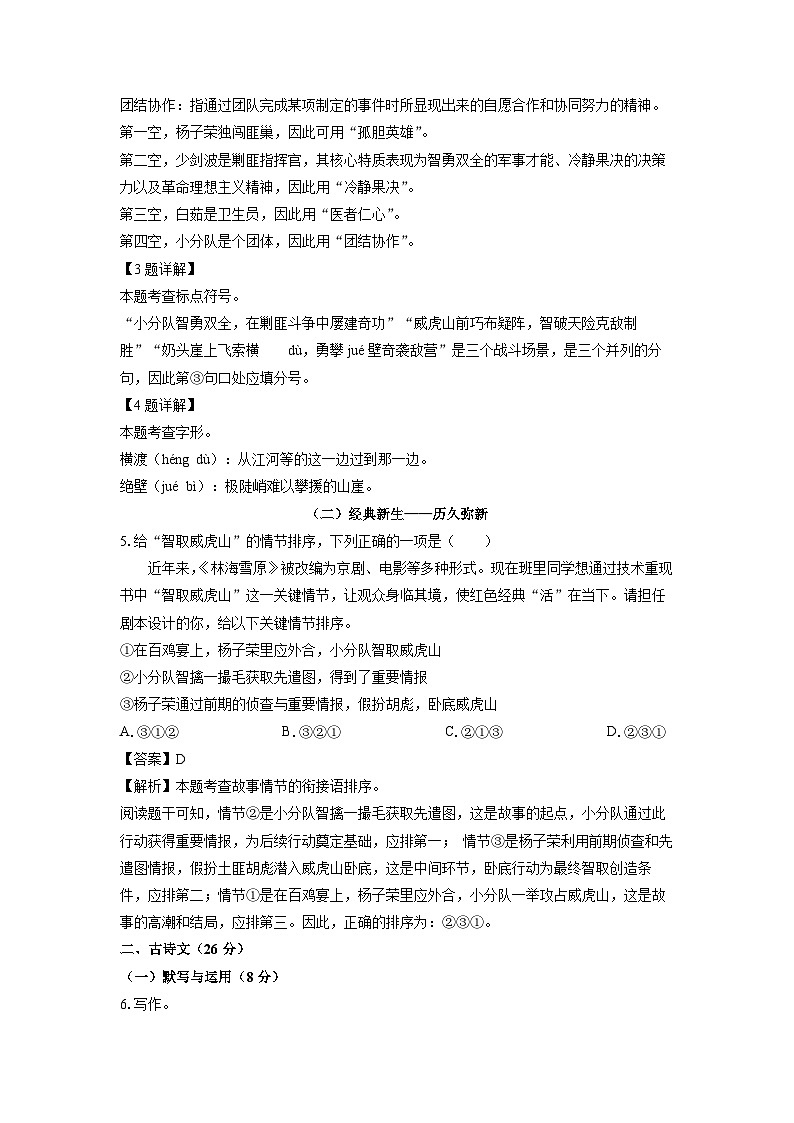上海市普陀区（五四制）2024-2025学年六年级下学期期末考试语文试卷（解析版）第2页