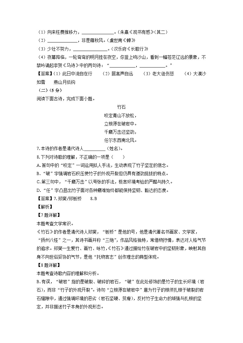 上海市普陀区（五四制）2024-2025学年六年级下学期期末考试语文试卷（解析版）第3页