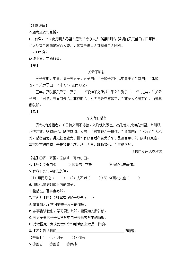 上海市崇明区（五四制）2024-2025学年六年级下学期期末考试语文试卷（解析版）第2页