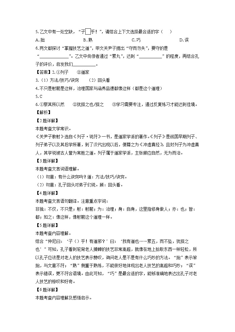 上海市宝山区（五四制）2024-2025学年六年级下学期期末考试语文试卷（解析版）第2页