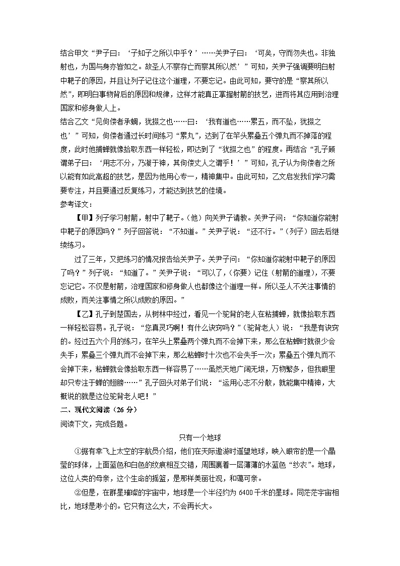 上海市宝山区（五四制）2024-2025学年六年级下学期期末考试语文试卷（解析版）第3页