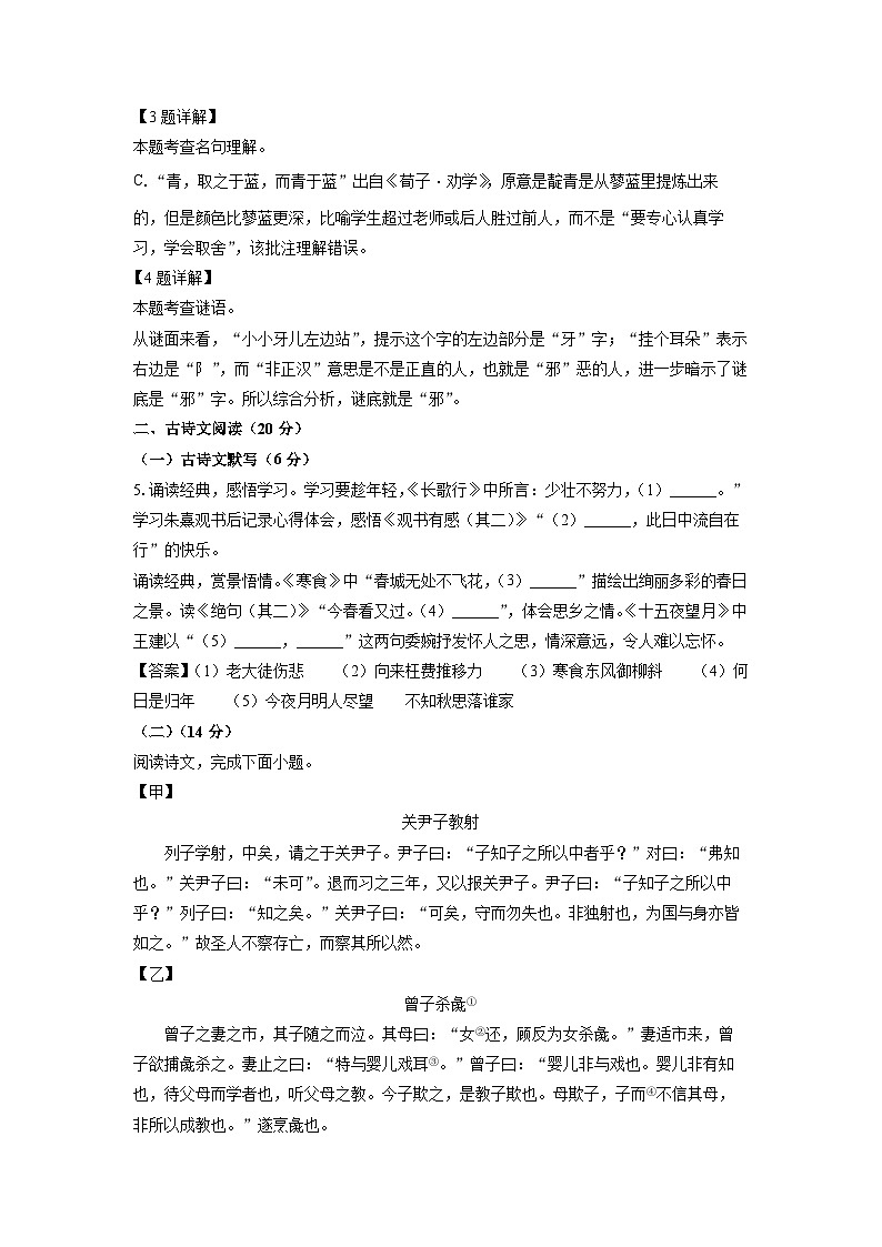 上海市闵行区（五四制）2024-2025学年六年级下学期期末考试语文试卷（解析版）第2页
