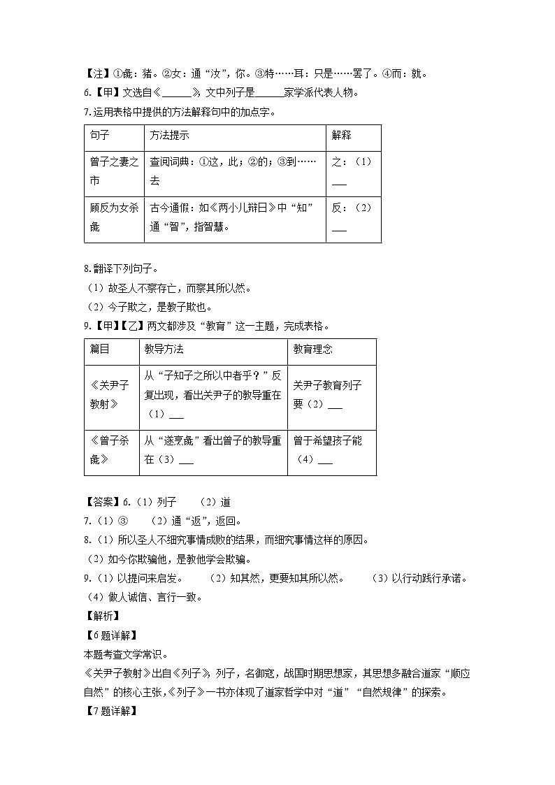 上海市闵行区（五四制）2024-2025学年六年级下学期期末考试语文试卷（解析版）第3页