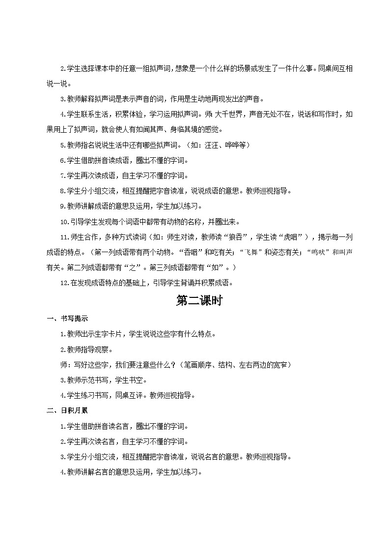 【25秋】统编版小学语文二年级上册-《语文园地八》教案第2页