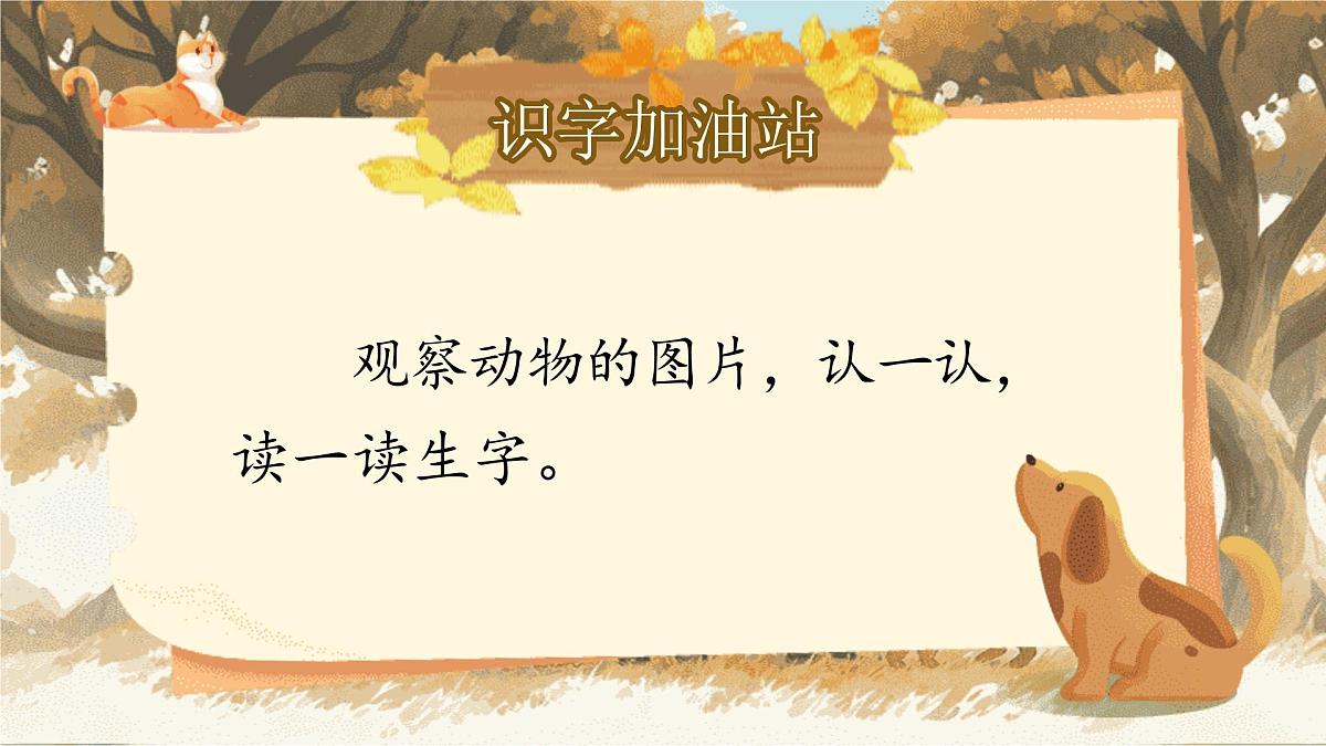 【25秋】统编版小学语文二年级上册-《语文园地八》课件第3页