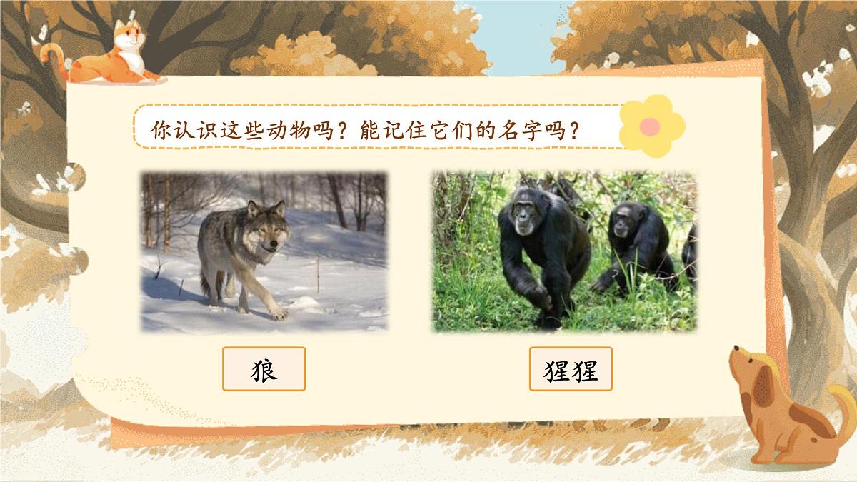 【25秋】统编版小学语文二年级上册-《语文园地八》课件第5页