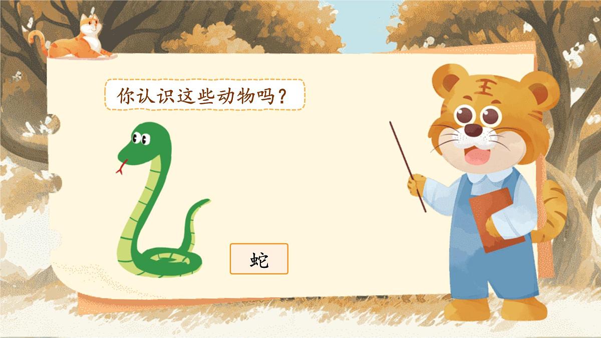 【25秋】统编版小学语文二年级上册-《语文园地八》课件第6页