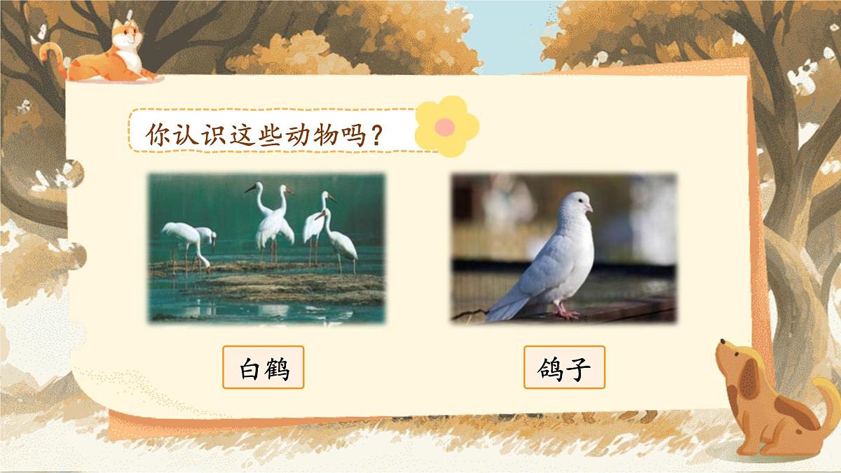 【25秋】统编版小学语文二年级上册-《语文园地八》课件第7页