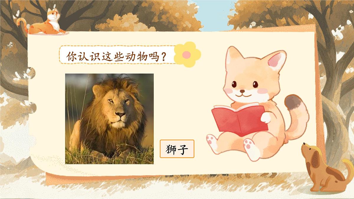 【25秋】统编版小学语文二年级上册-《语文园地八》课件第8页