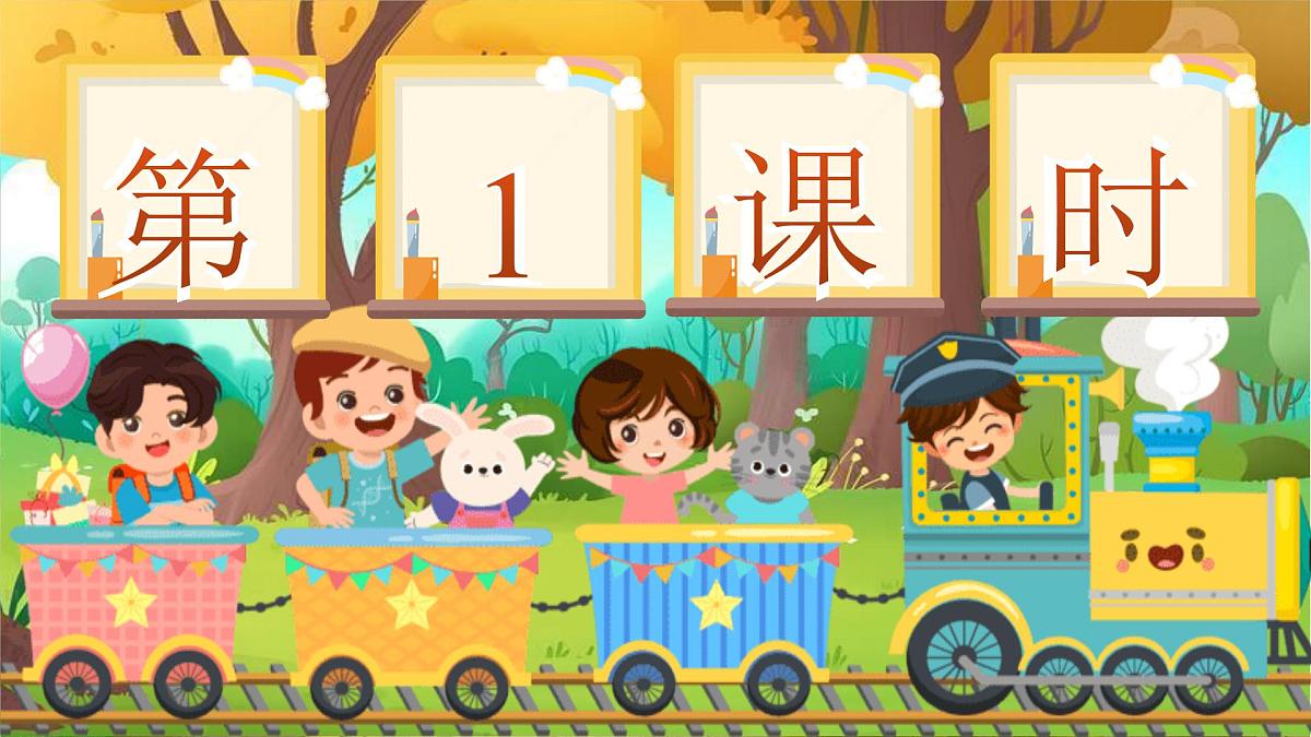 【25秋】统编版小学语文二年级上册-《语文园地二》课件第4页