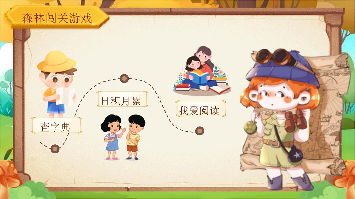 【25秋】统编版小学语文二年级上册-《语文园地二》课件第5页