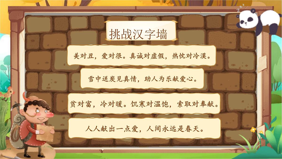 【25秋】统编版小学语文二年级上册-《语文园地二》课件第7页