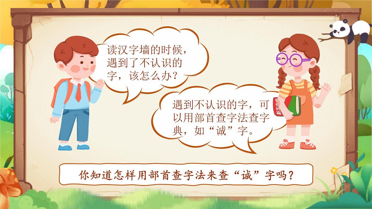 【25秋】统编版小学语文二年级上册-《语文园地二》课件第8页