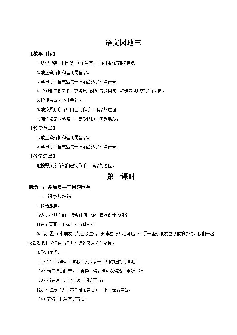【25秋】统编版小学语文二年级上册-《语文园地三》教案第1页