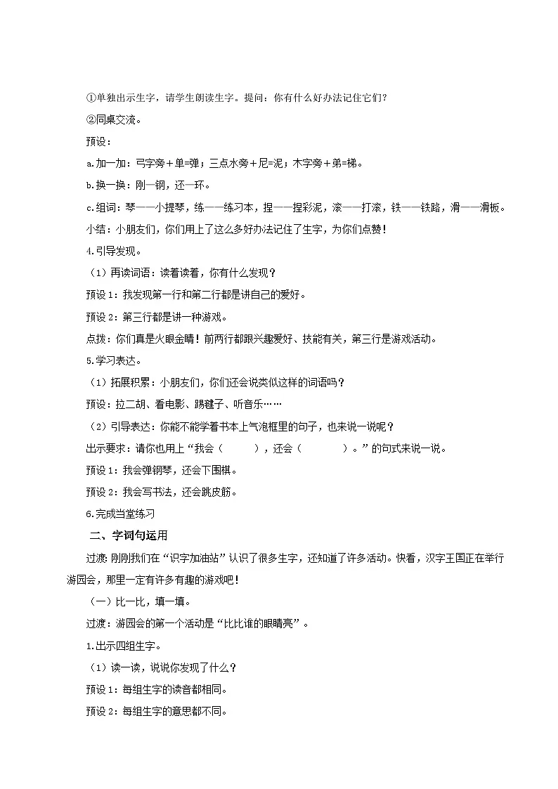 【25秋】统编版小学语文二年级上册-《语文园地三》教案第2页