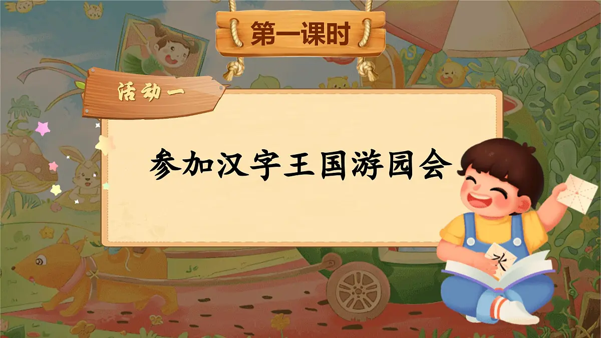 【25秋】统编版小学语文二年级上册-《语文园地三》课件第2页