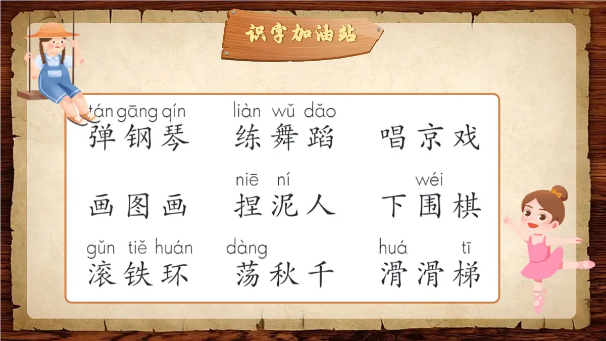 【25秋】统编版小学语文二年级上册-《语文园地三》课件第5页