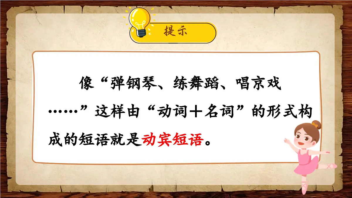 【25秋】统编版小学语文二年级上册-《语文园地三》课件第6页